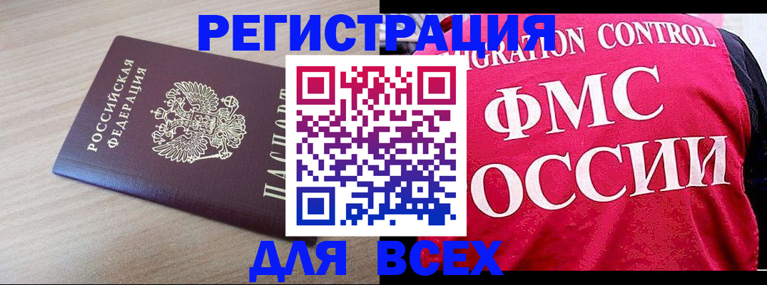 временная прописка в Новосибирске
