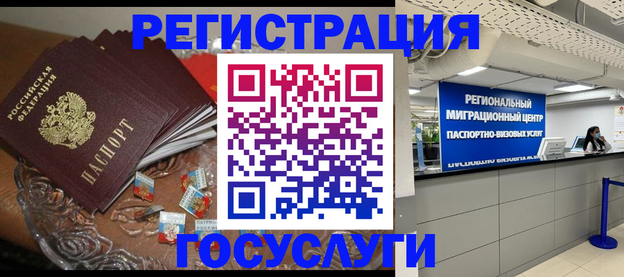 временная регистрация гарантия в Новосибирске